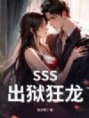SSS